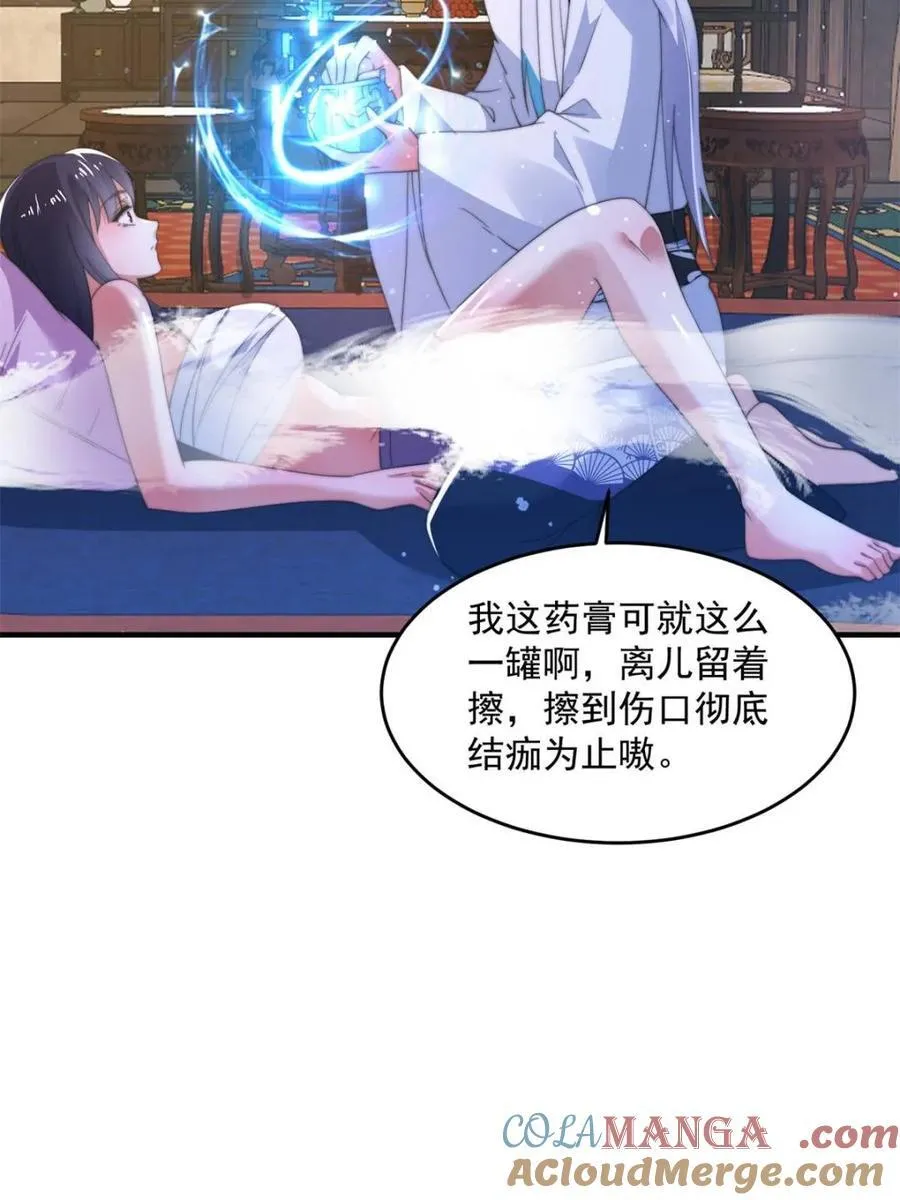 第161话 师尊…不要！ 第22页