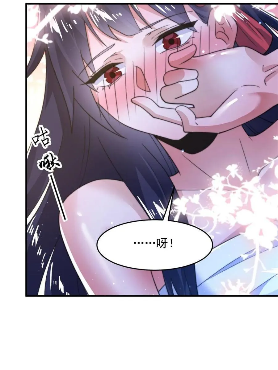 第161话 师尊…不要！ 第23页
