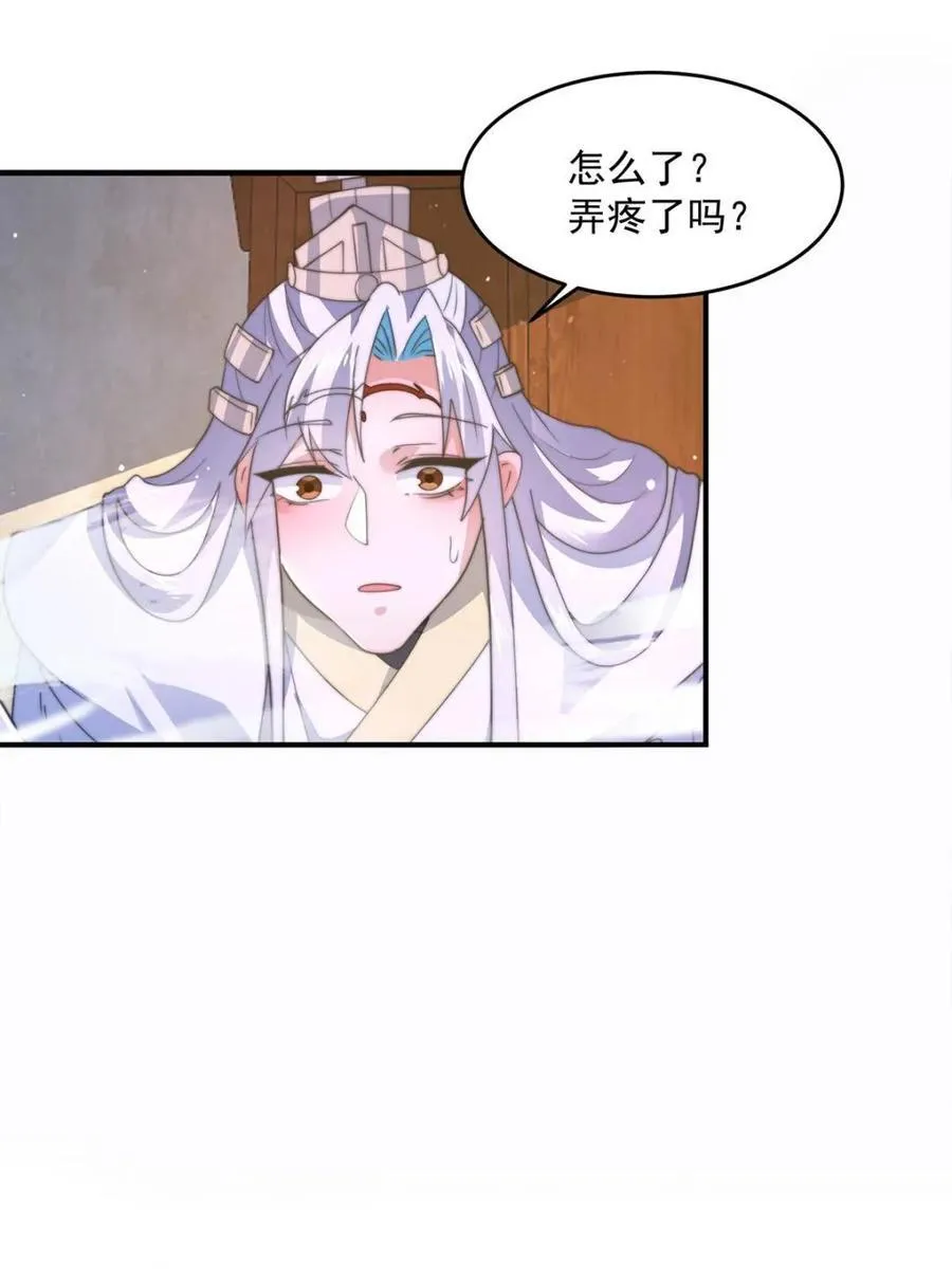 第161话 师尊…不要！ 第24页