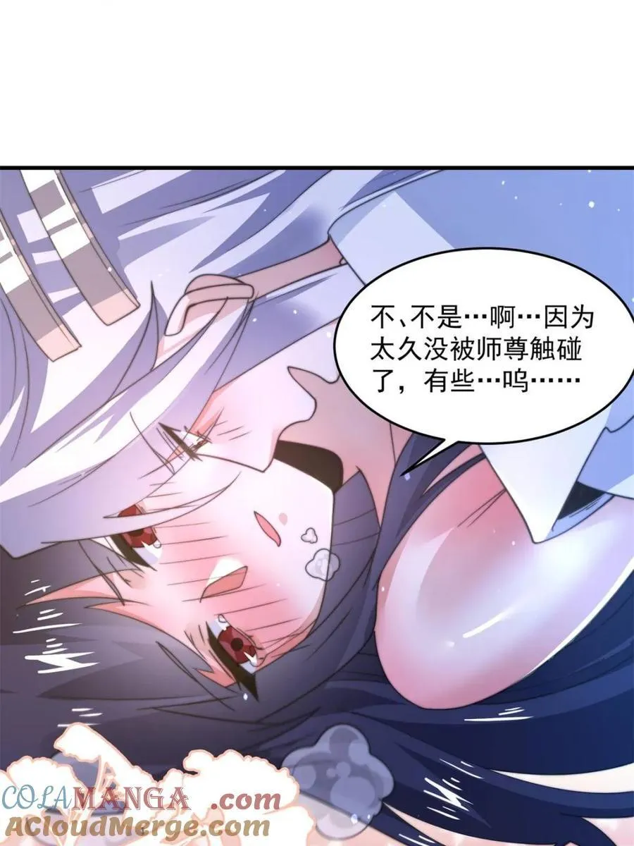 第161话 师尊…不要！ 第25页