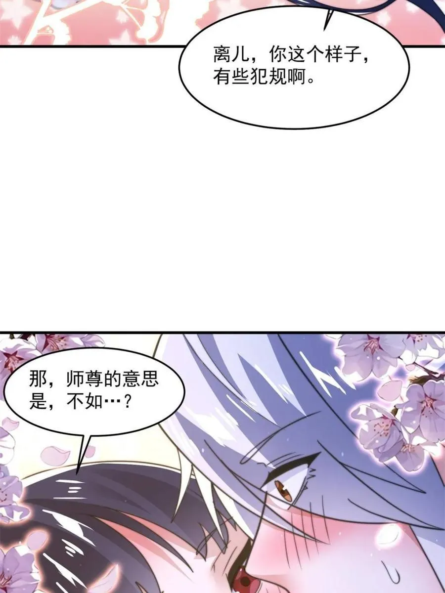 第161话 师尊…不要！ 第26页