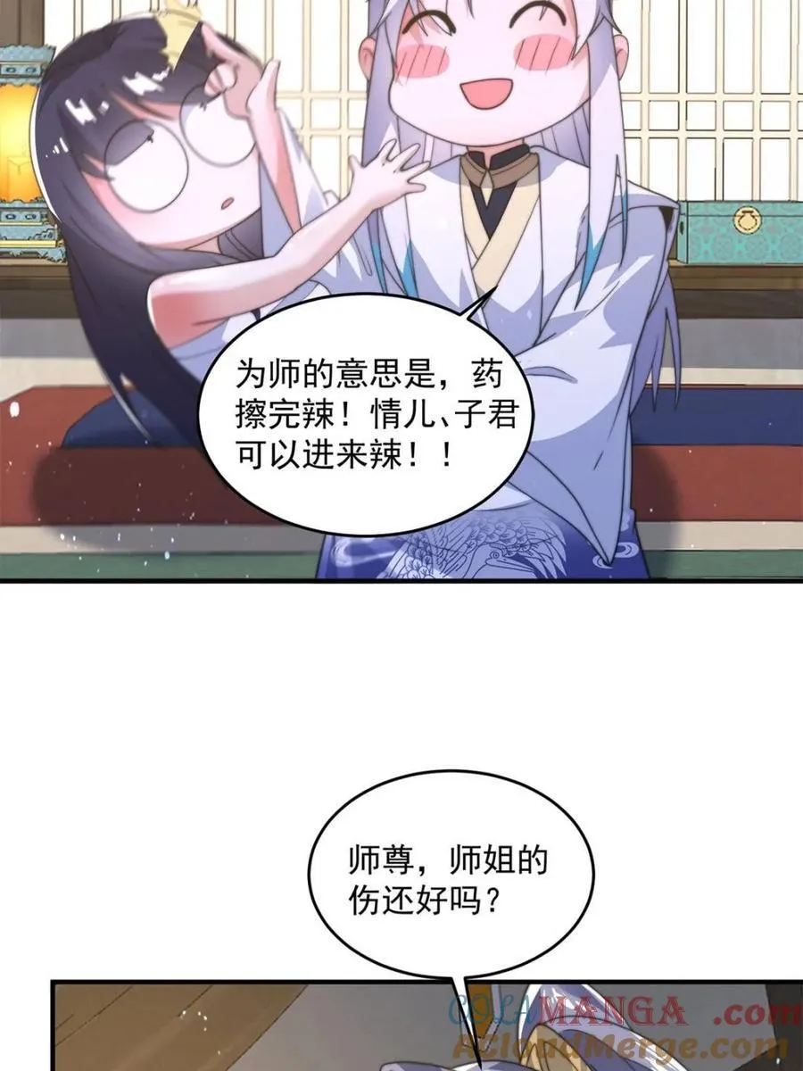 第161话 师尊…不要！ 第28页