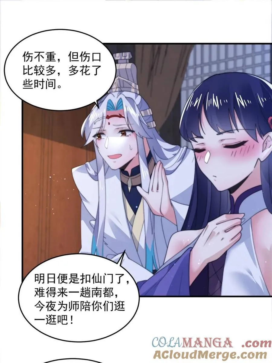 第161话 师尊…不要！ 第31页