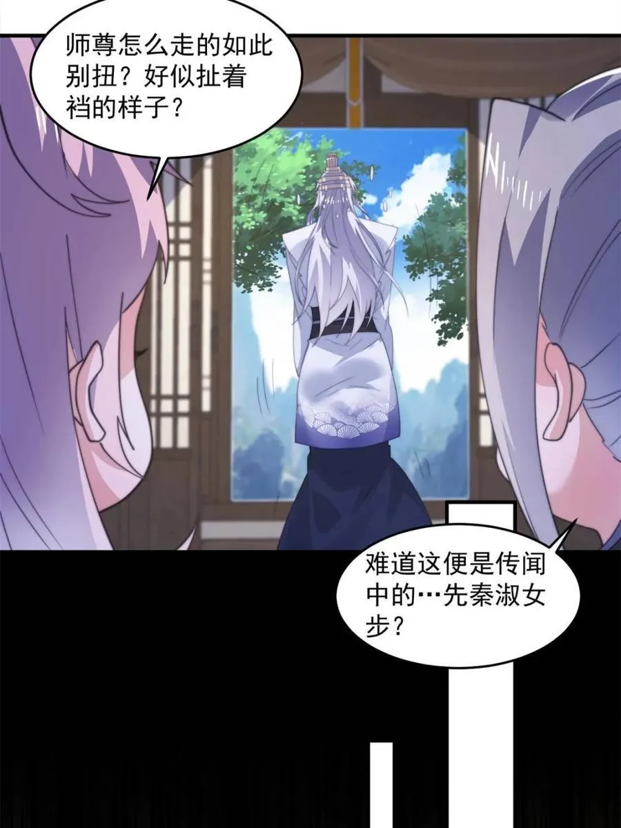 第161话 师尊…不要！ 第32页