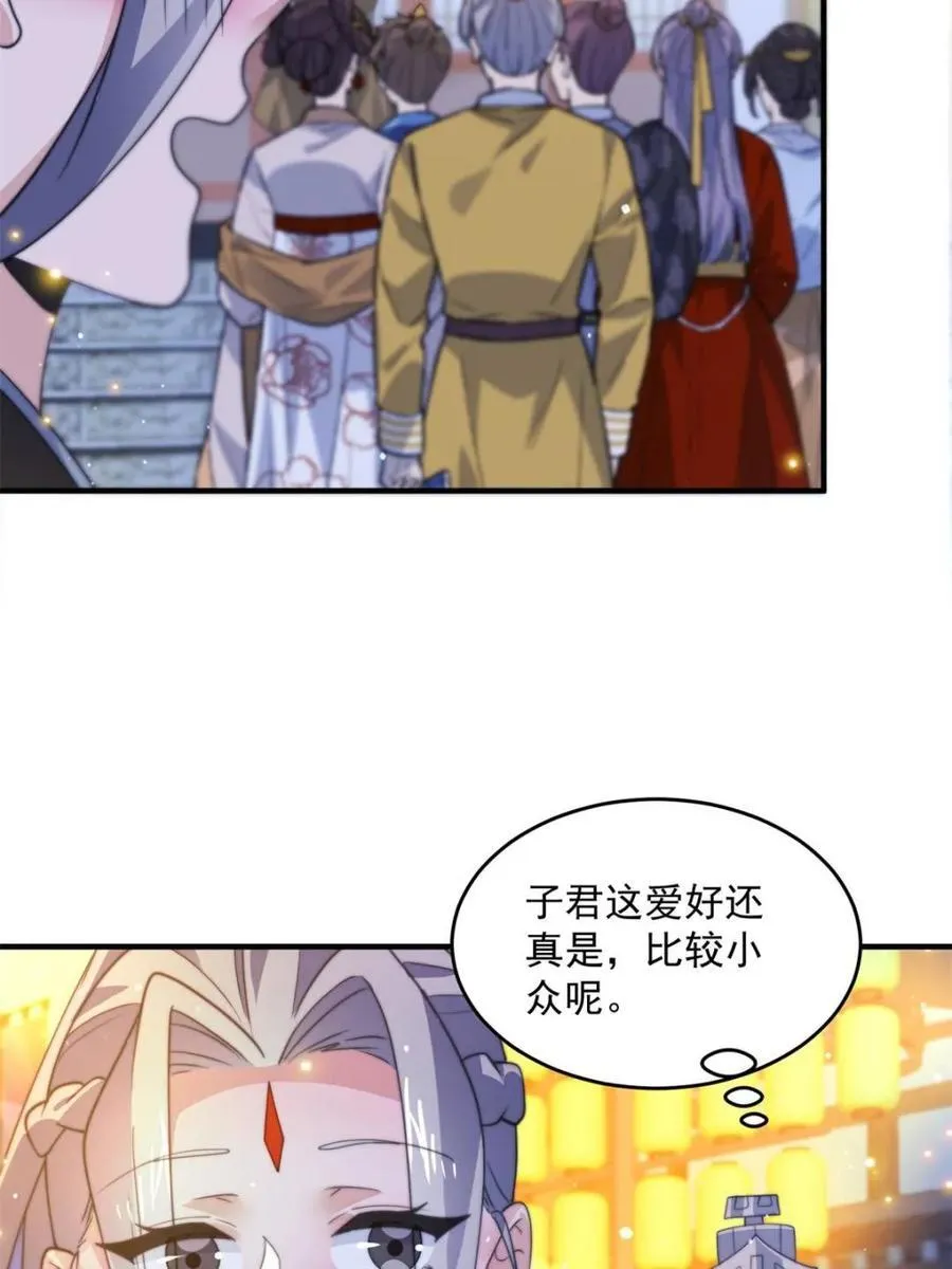第161话 师尊…不要！ 第38页