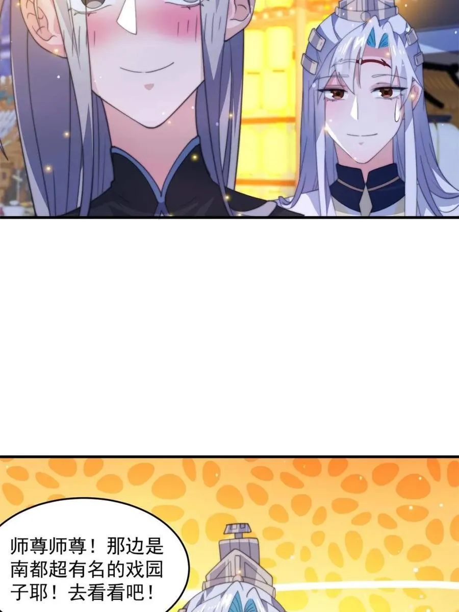 第161话 师尊…不要！ 第39页