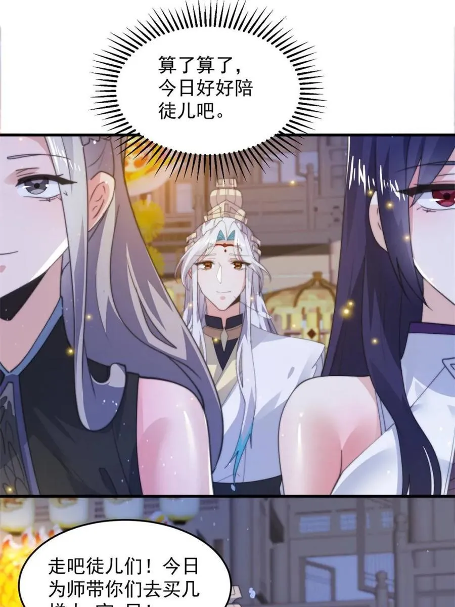 第161话 师尊…不要！ 第44页