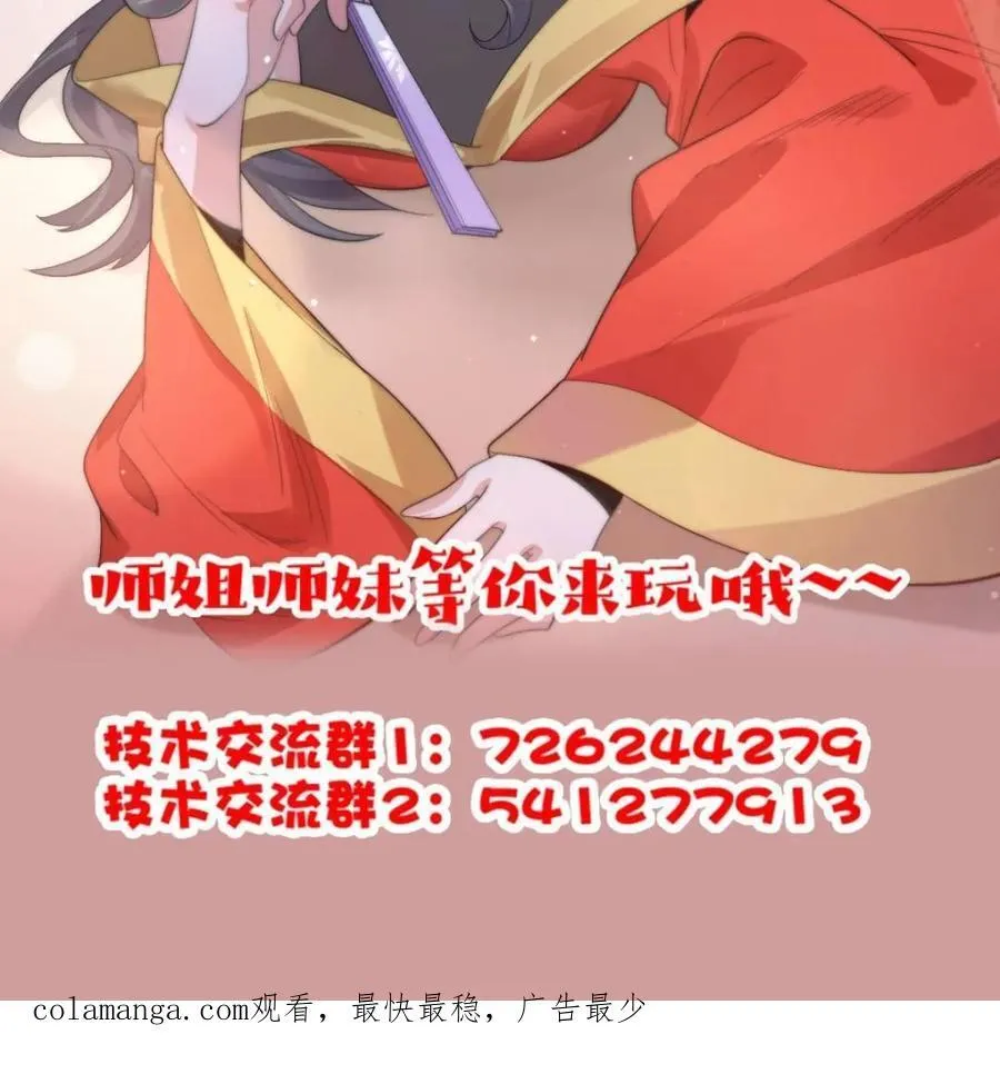 第161话 师尊…不要！ 第47页