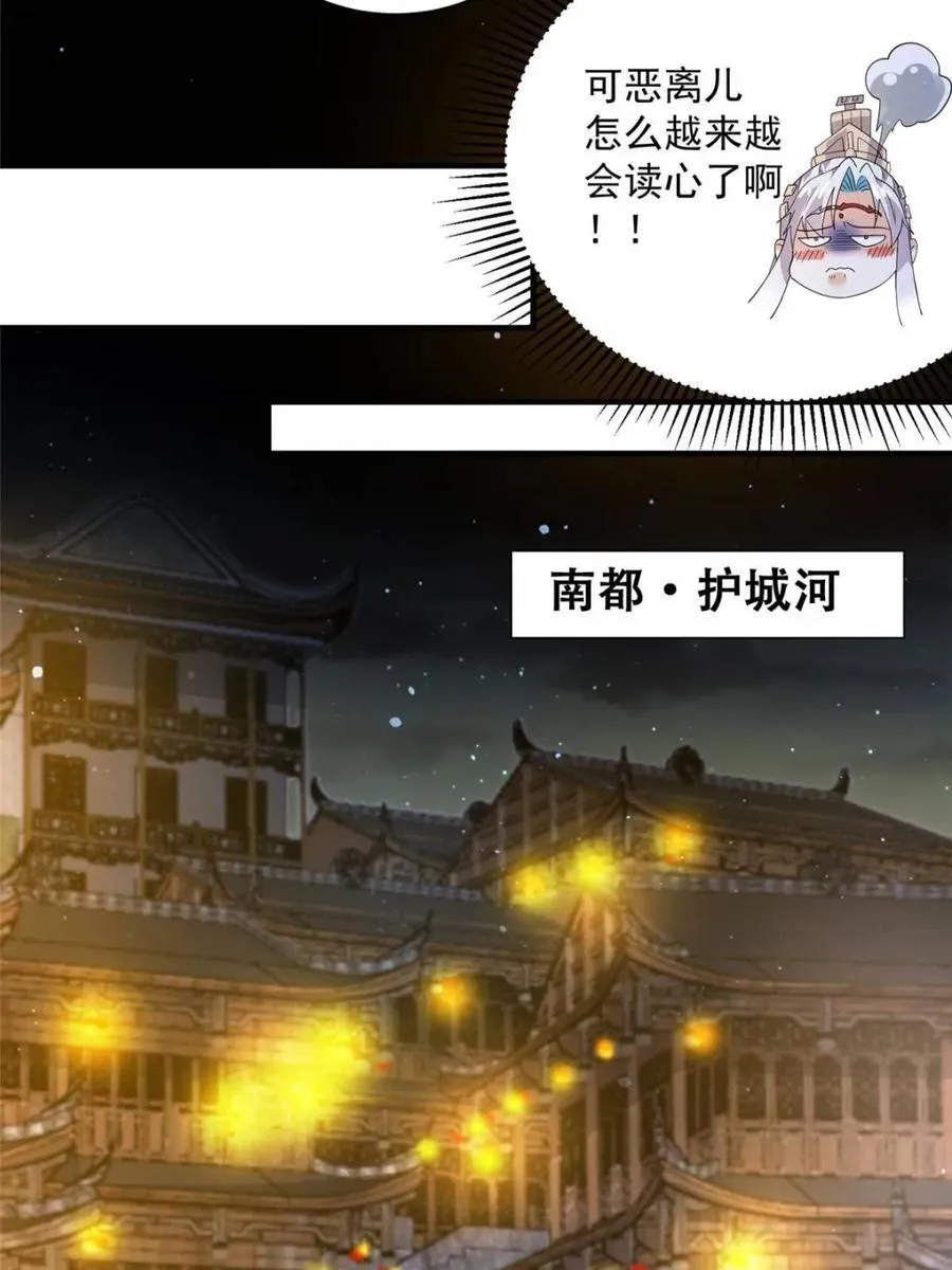 第162话 你身上有她的香水味 第6页