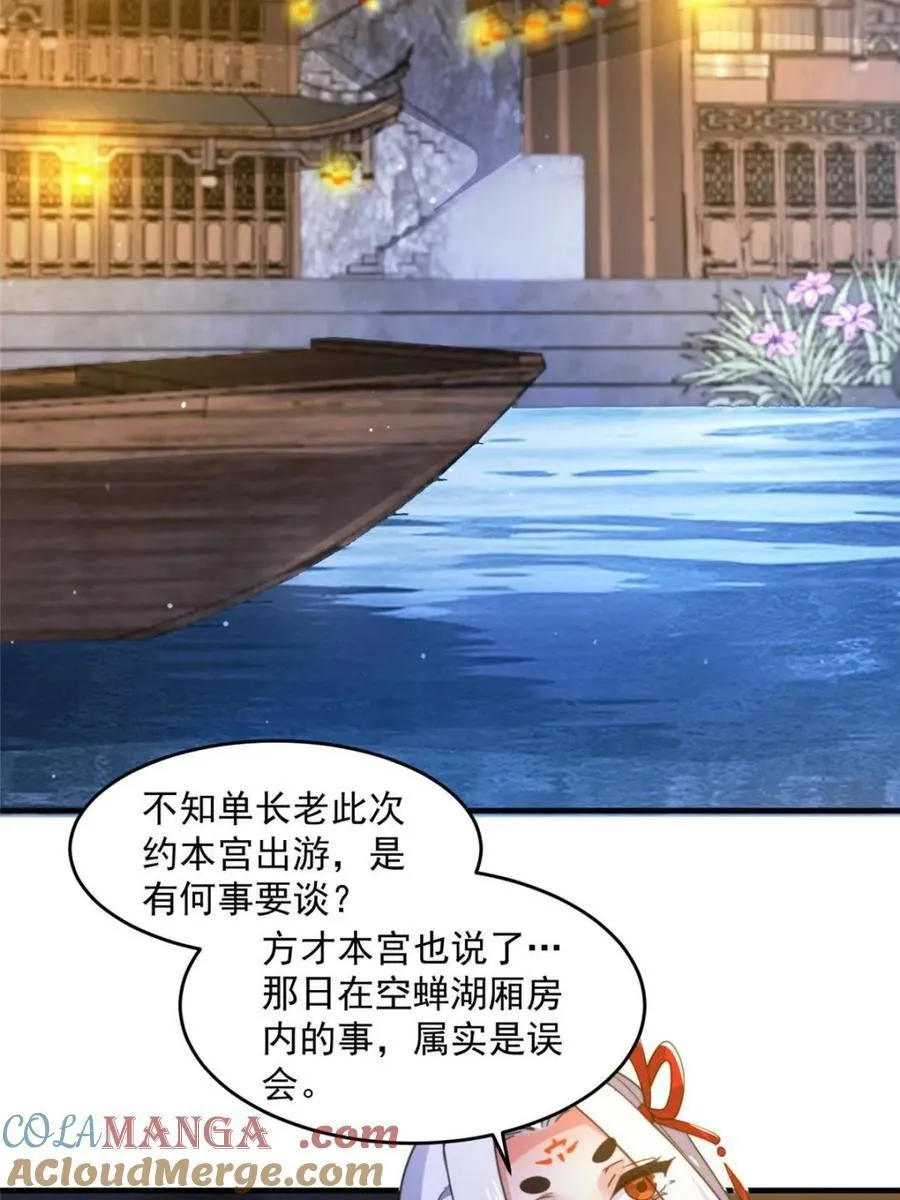 第162话 你身上有她的香水味 第7页
