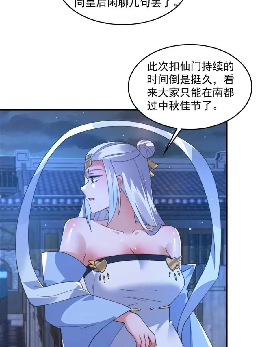 第162话 你身上有她的香水味 第9页