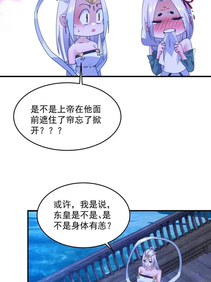 第162话 你身上有她的香水味 第20页