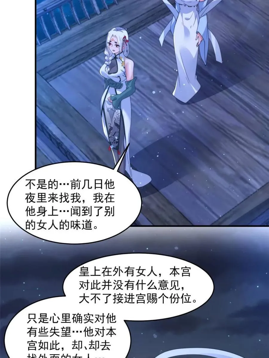 第162话 你身上有她的香水味 第21页