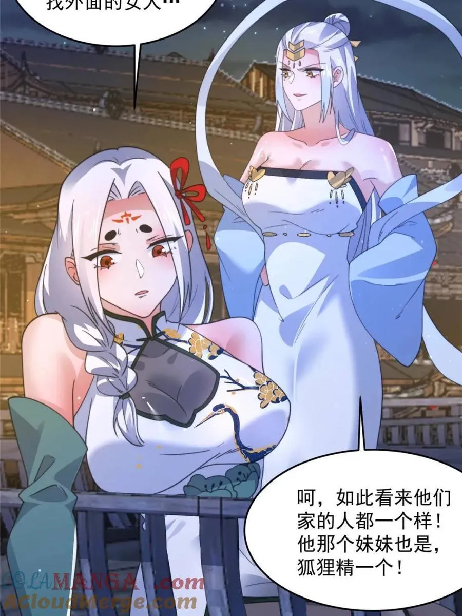 第162话 你身上有她的香水味 第22页