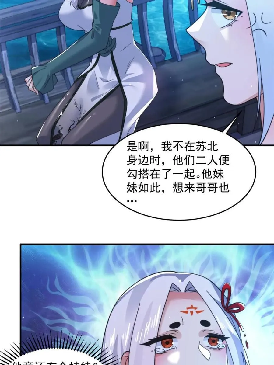 第162话 你身上有她的香水味 第24页