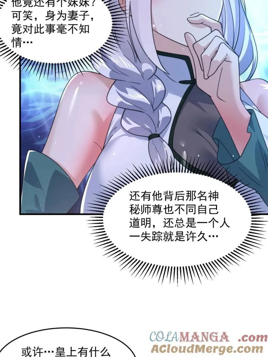 第162话 你身上有她的香水味 第25页