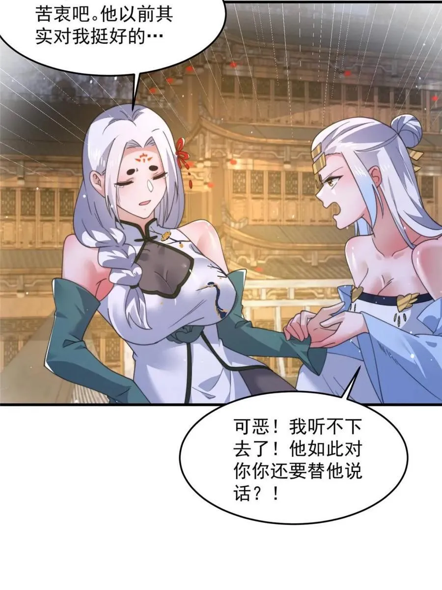 第162话 你身上有她的香水味 第26页