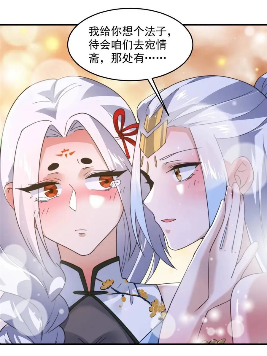 第162话 你身上有她的香水味 第27页