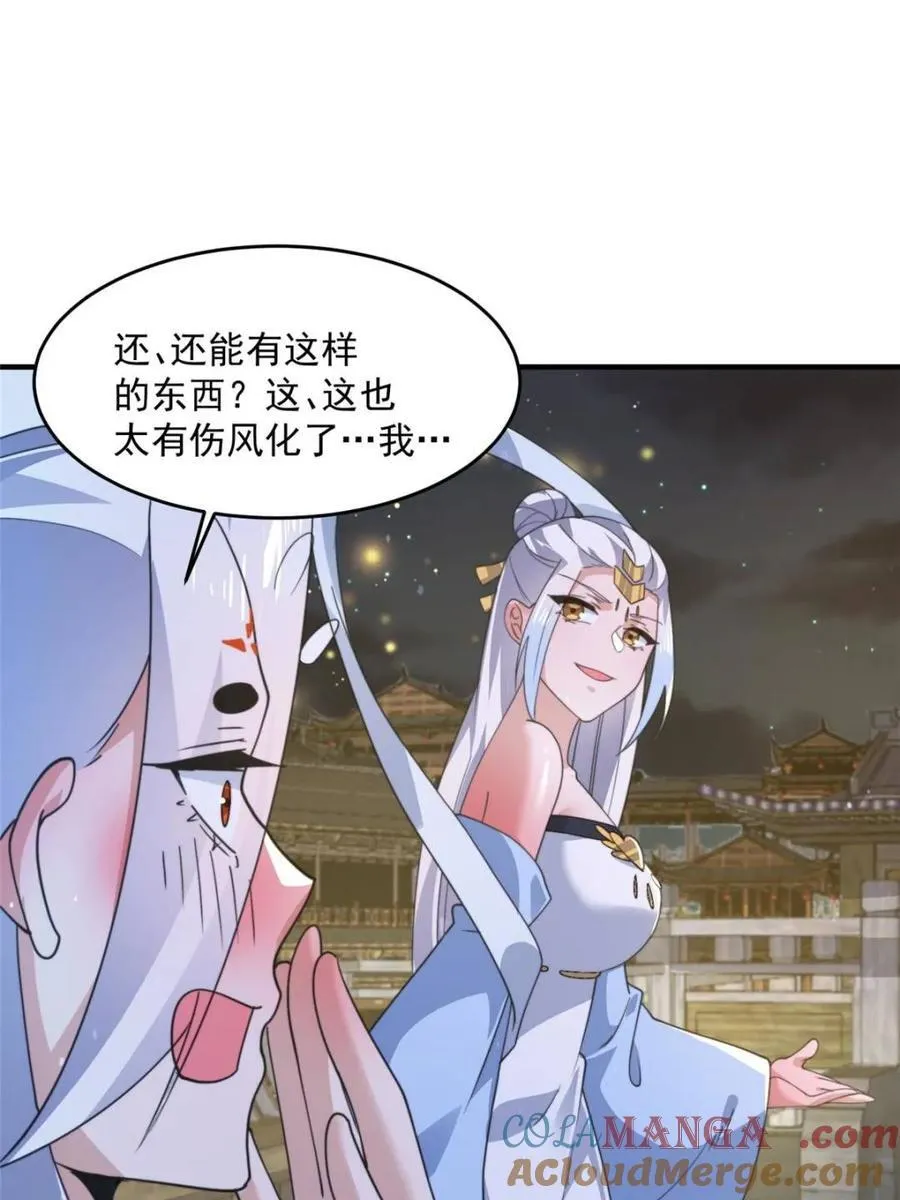 第162话 你身上有她的香水味 第28页