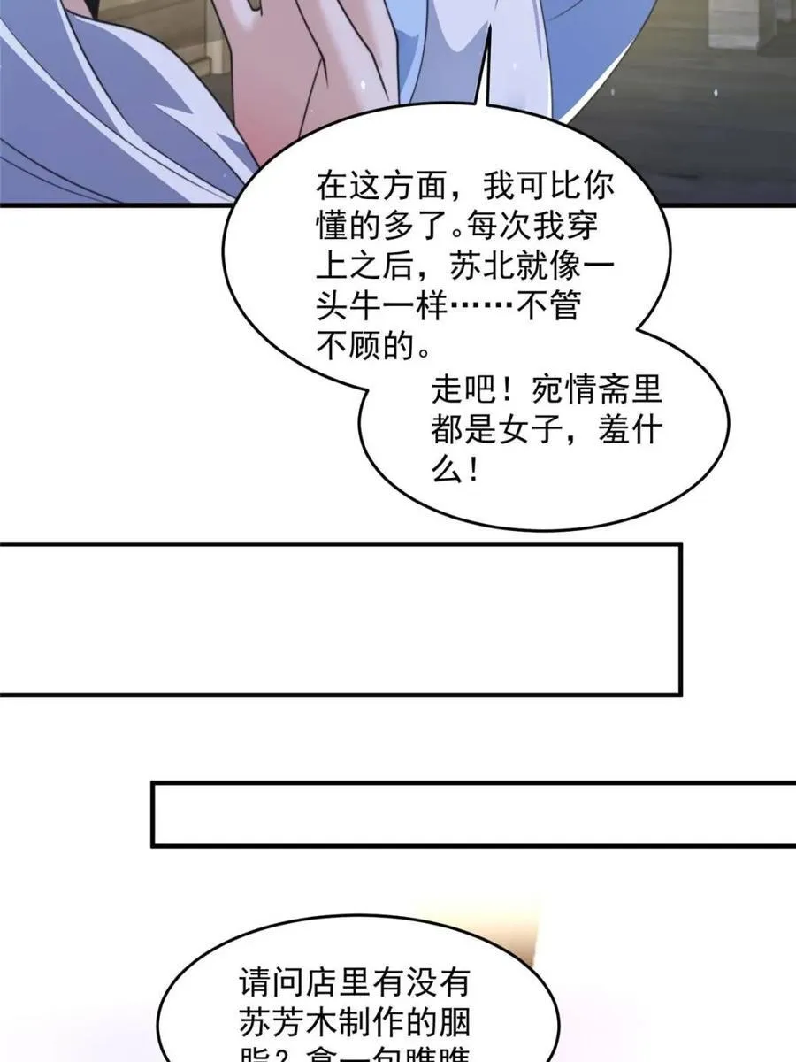 第162话 你身上有她的香水味 第29页
