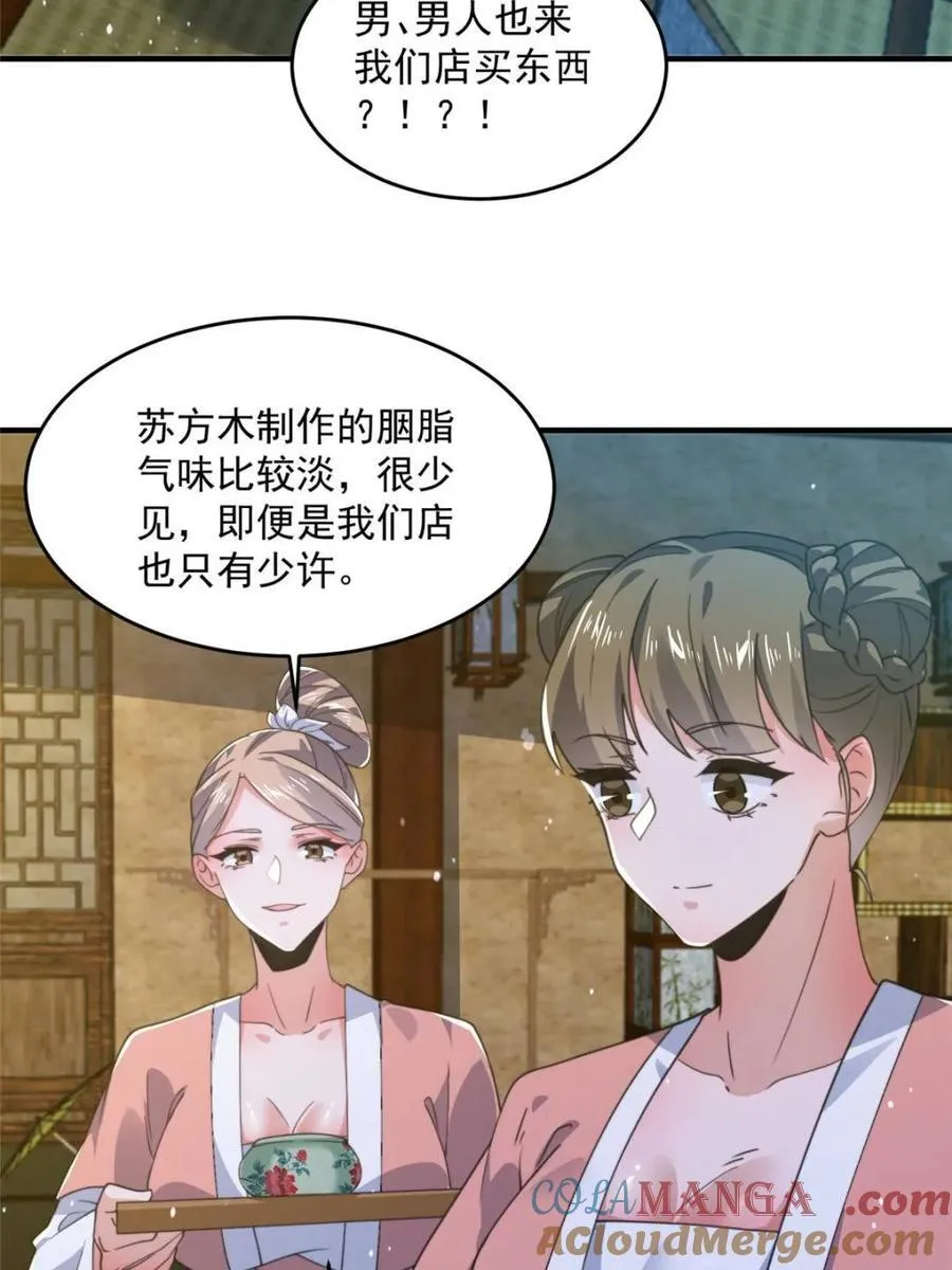 第162话 你身上有她的香水味 第31页