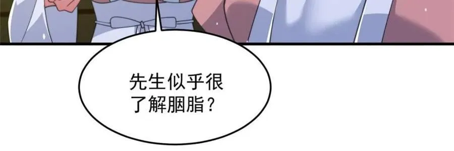 第162话 你身上有她的香水味 第32页