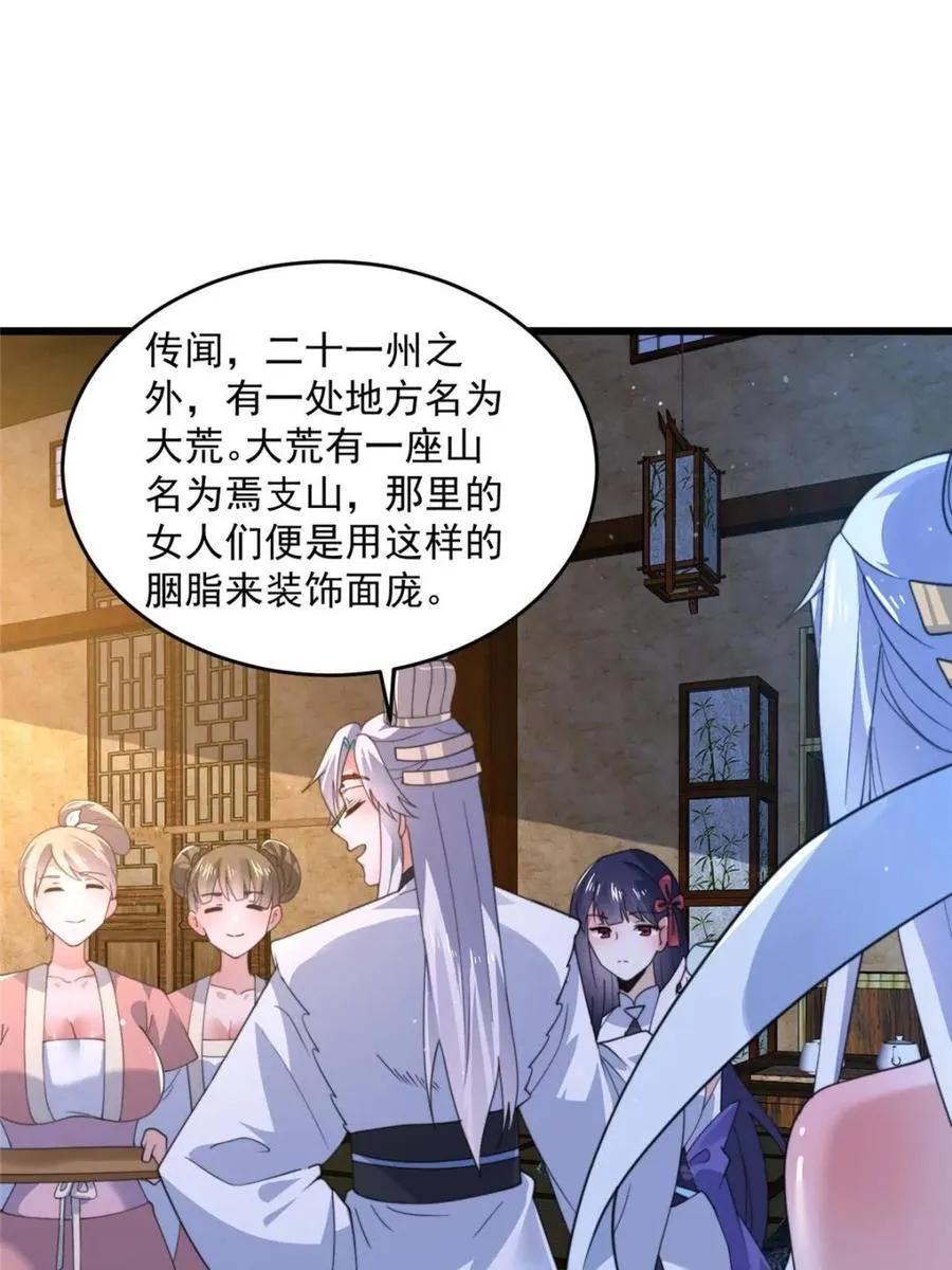 第162话 你身上有她的香水味 第33页