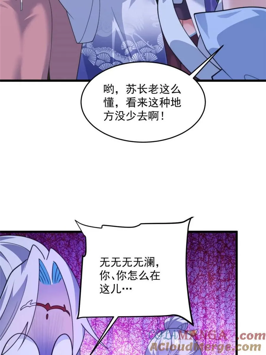 第162话 你身上有她的香水味 第34页