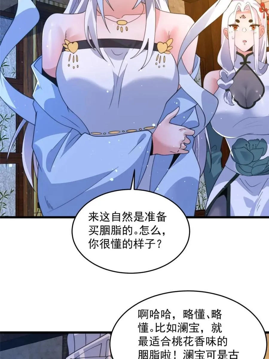 第162话 你身上有她的香水味 第36页