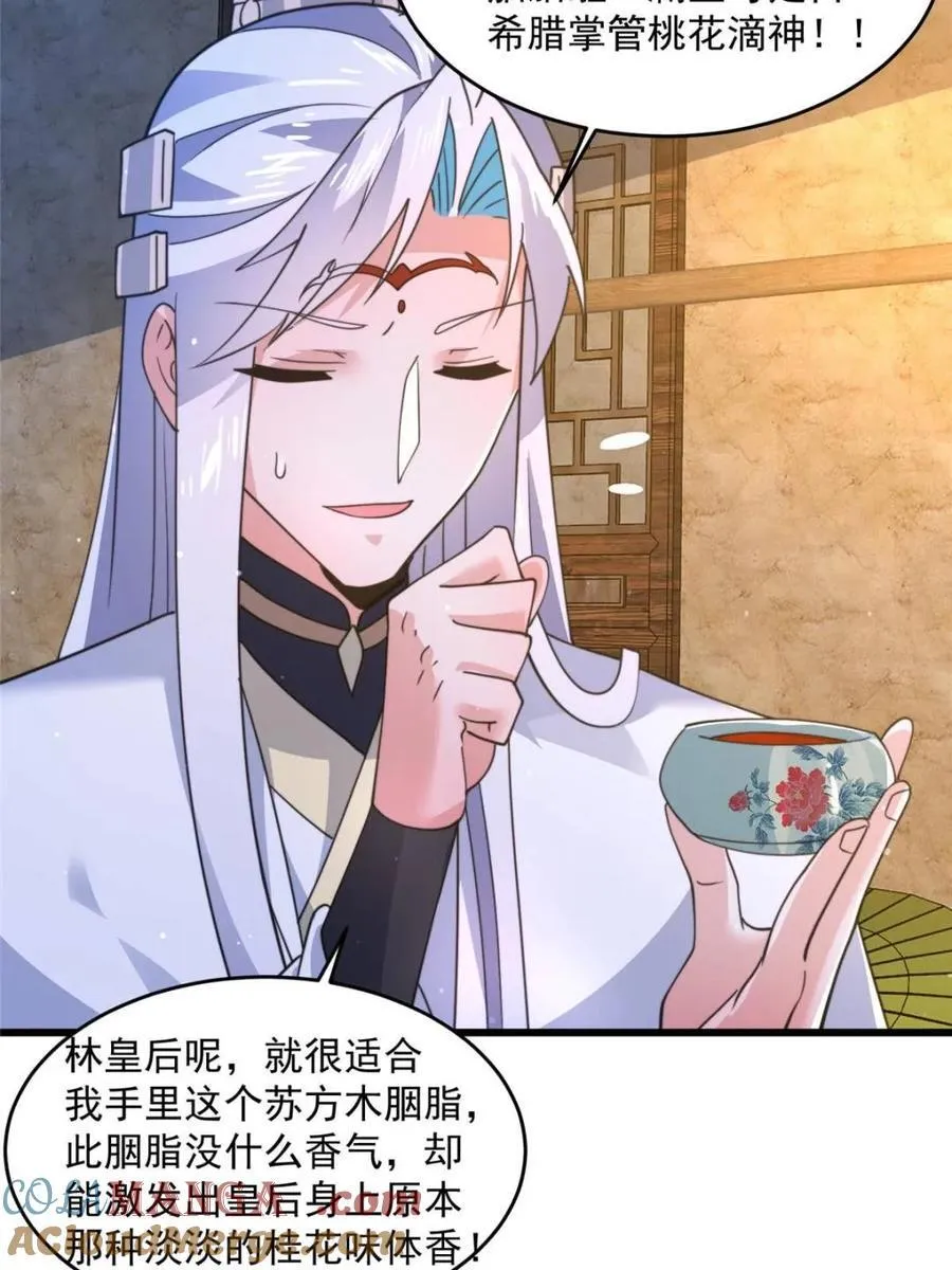 第162话 你身上有她的香水味 第37页