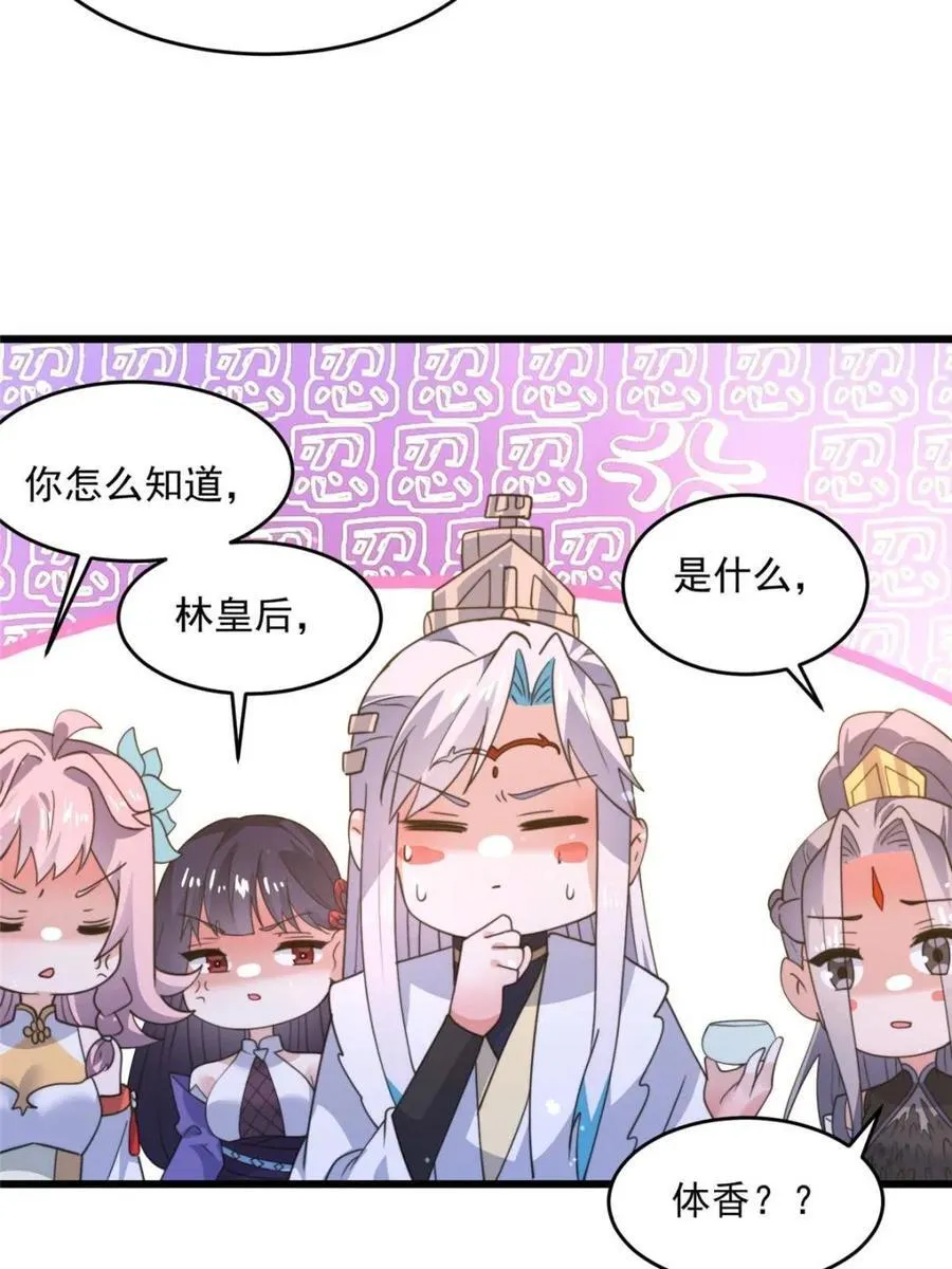 第162话 你身上有她的香水味 第38页