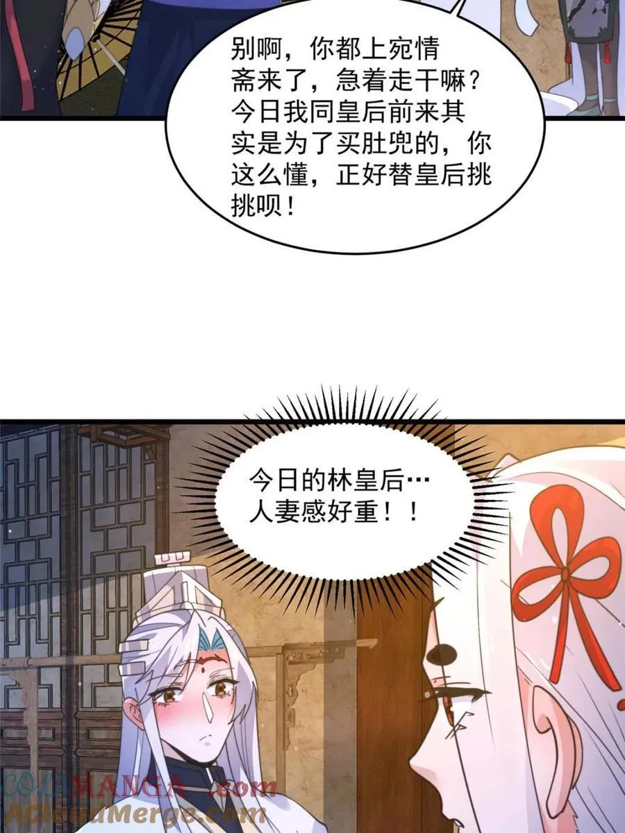 第162话 你身上有她的香水味 第40页