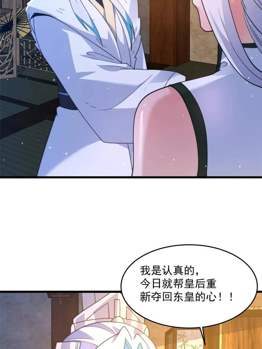 第162话 你身上有她的香水味 第41页