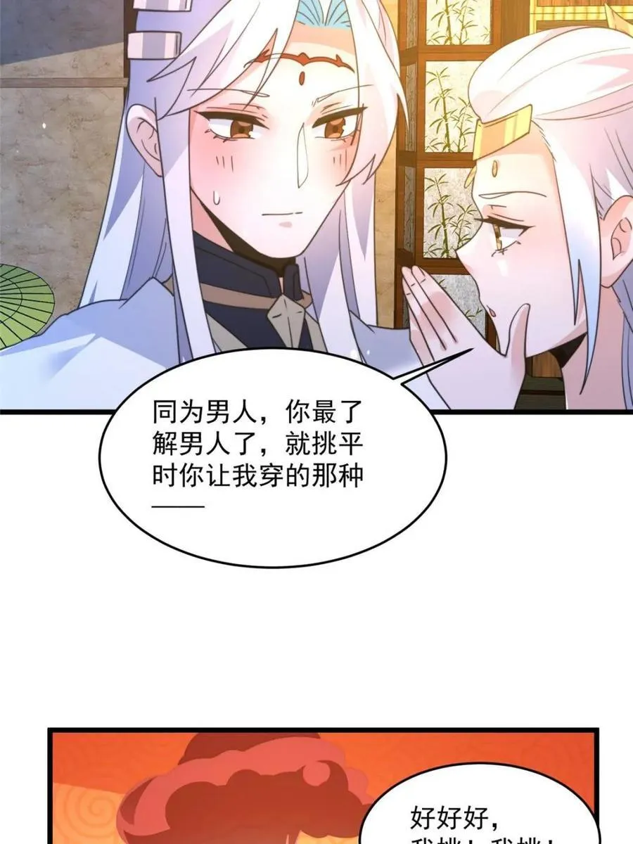第162话 你身上有她的香水味 第42页