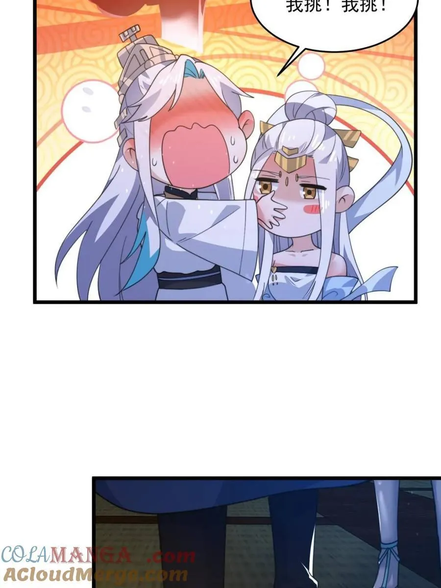 第162话 你身上有她的香水味 第43页