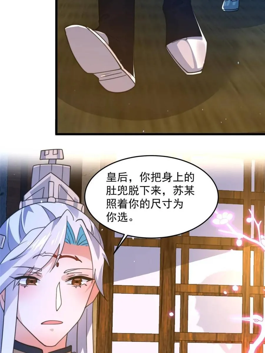 第162话 你身上有她的香水味 第44页