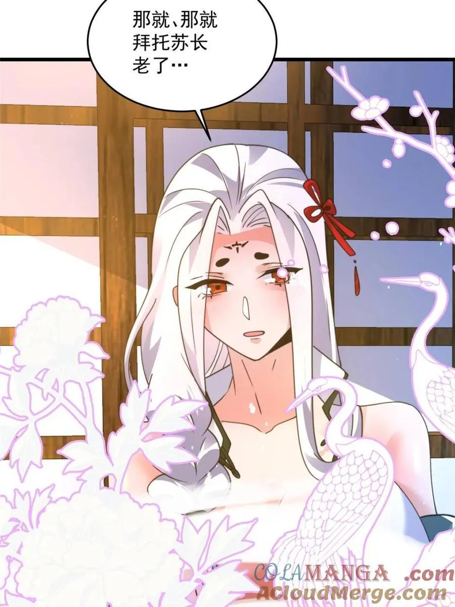第162话 你身上有她的香水味 第46页