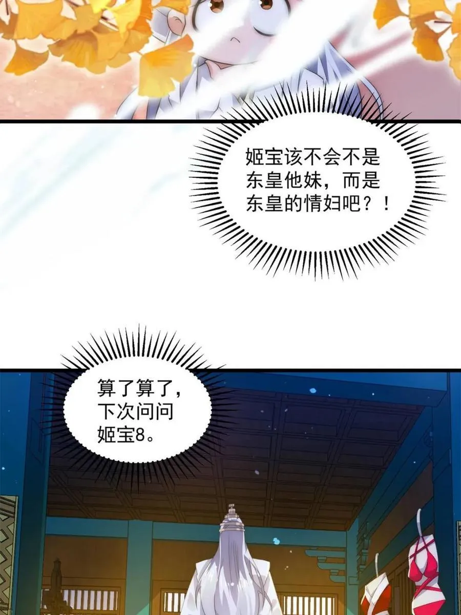 第163话 糟糕！是qqny！ 第8页
