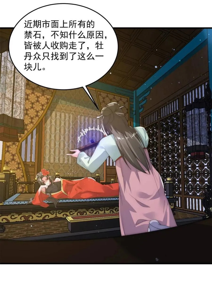 第163话 糟糕！是qqny！ 第18页