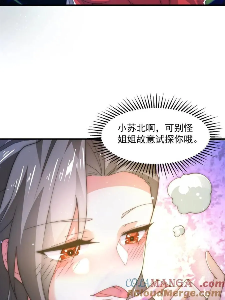 第163话 糟糕！是qqny！ 第25页