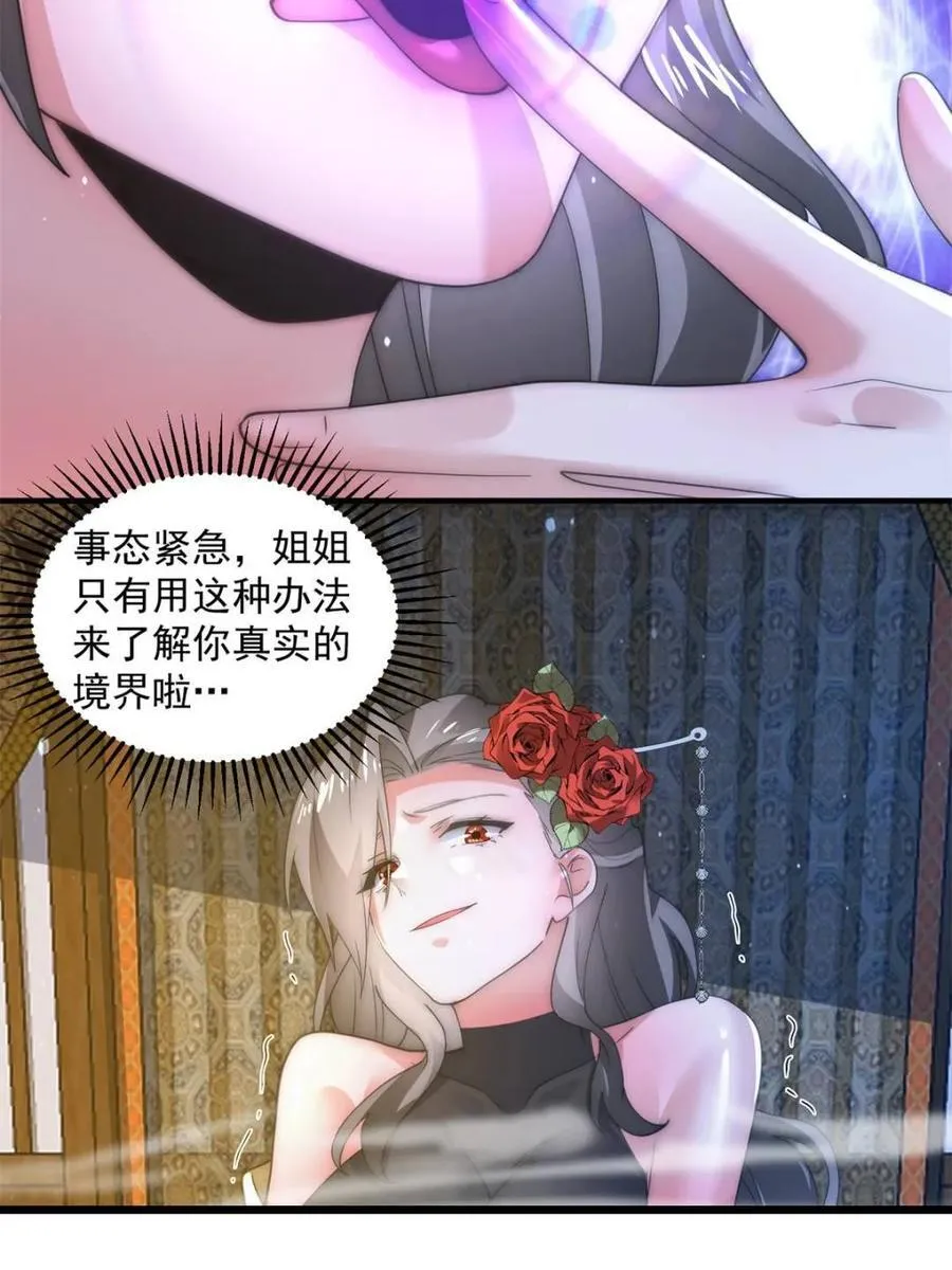 第163话 糟糕！是qqny！ 第27页