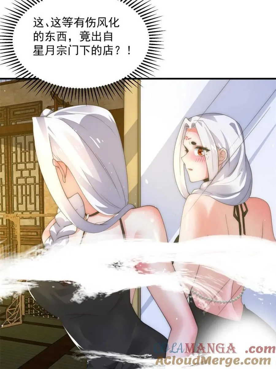 第163话 糟糕！是qqny！ 第31页