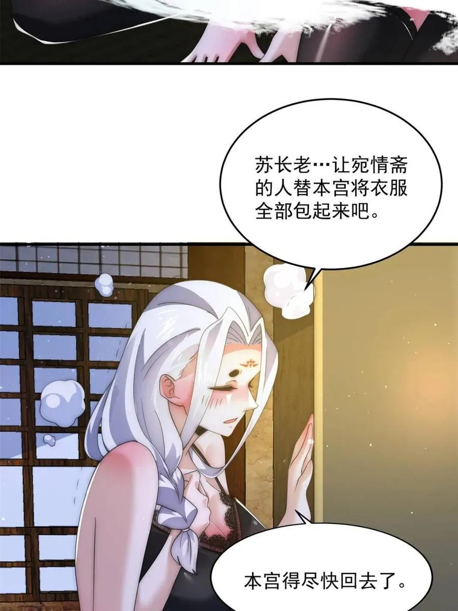 第163话 糟糕！是qqny！ 第38页