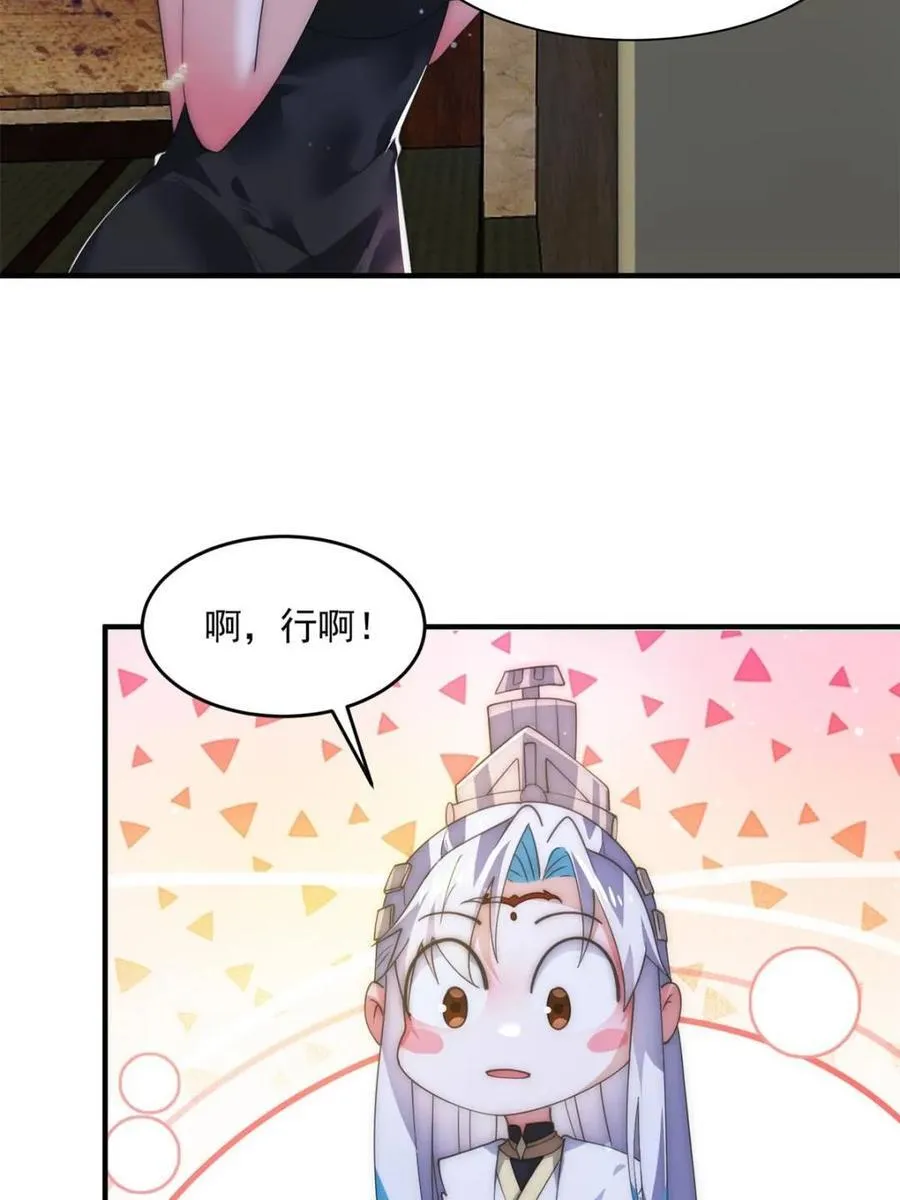第163话 糟糕！是qqny！ 第39页
