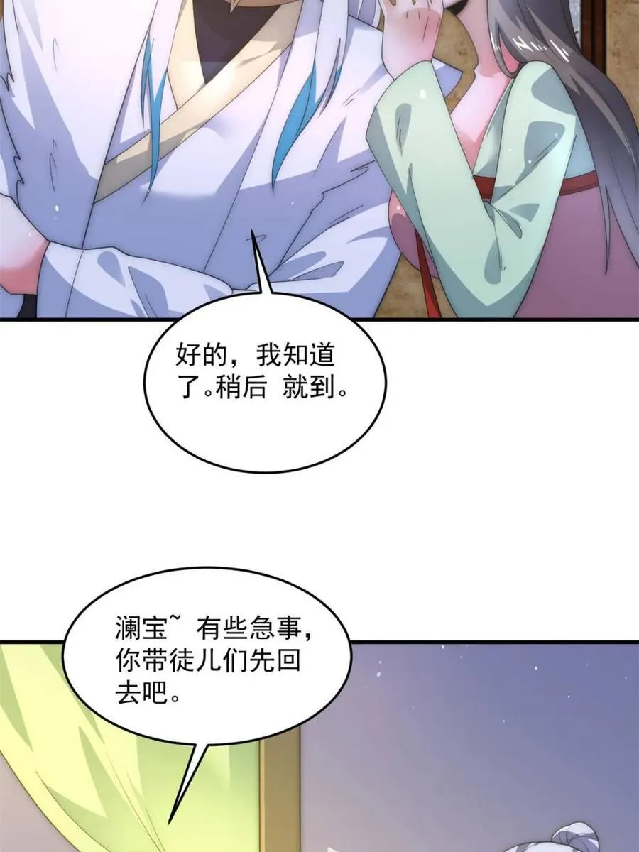 第163话 糟糕！是qqny！ 第42页