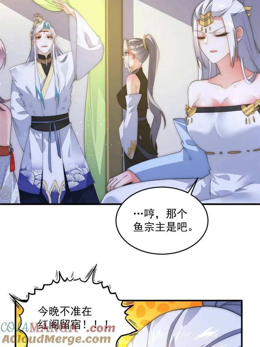 第163话 糟糕！是qqny！ 第43页