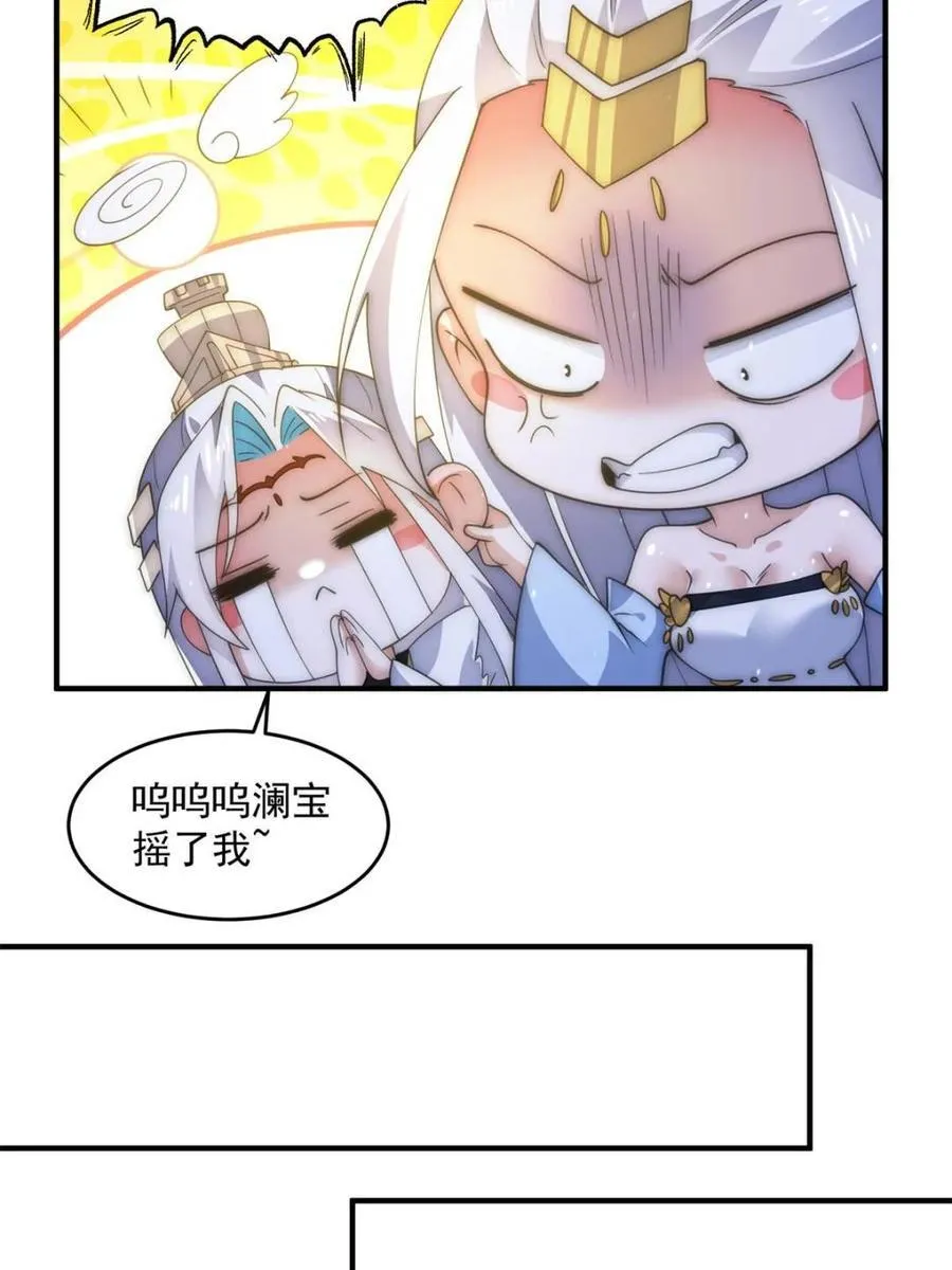 第163话 糟糕！是qqny！ 第44页