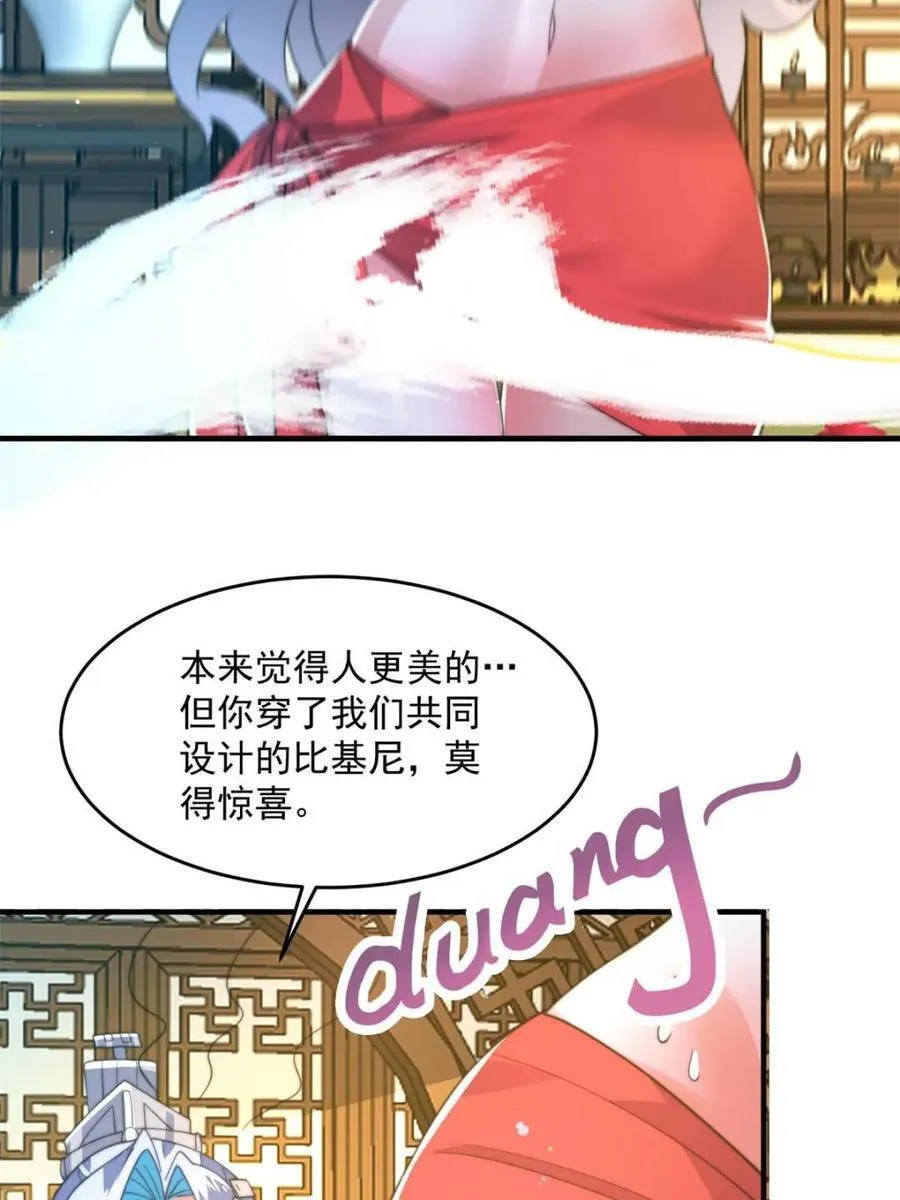 第164话 勾引俺的代价！！ 第23页