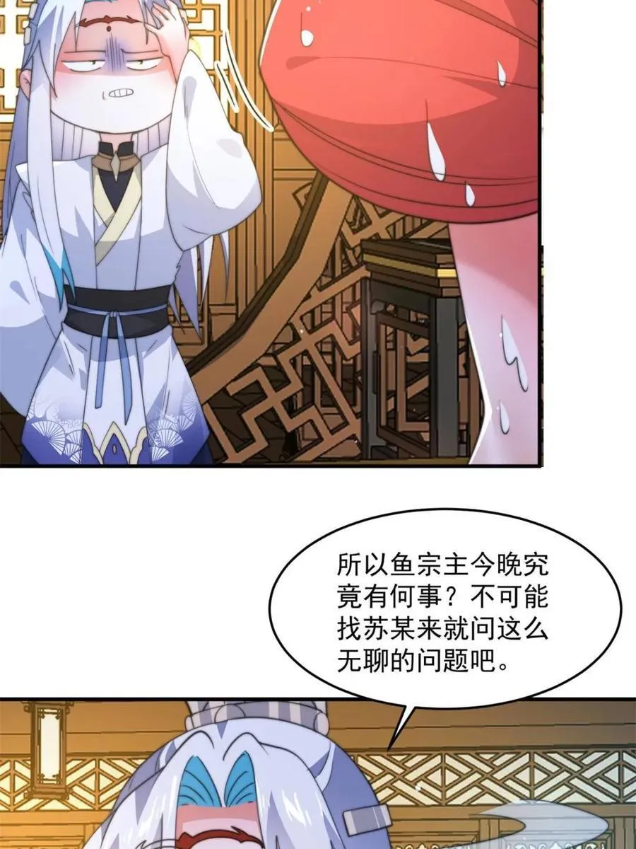 第164话 勾引俺的代价！！ 第24页