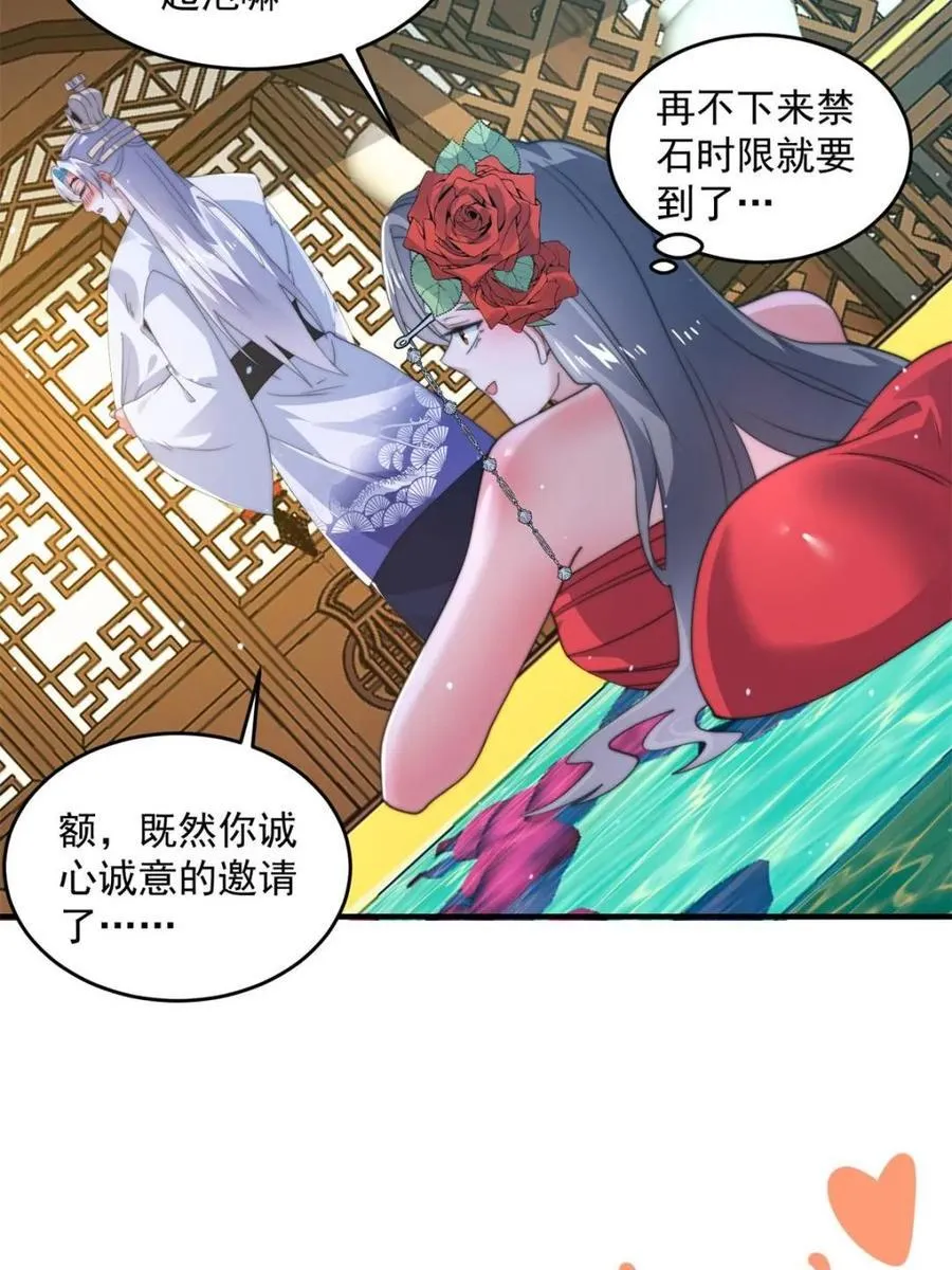 第164话 勾引俺的代价！！ 第26页